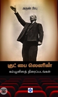 குட் பை லெனின்