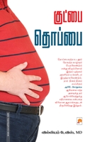 குட்பை தொப்பை