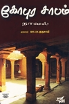 [:ta]கோபுரசாபம்[:en]கோபுரசாபம்[:]