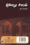[:ta]கோபுரசாபம்[:en]கோபுரசாபம்[:]