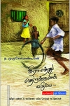 கிராமத்து தெருக்களின் வழியே...