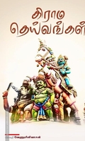 கிராம தெய்வங்கள்