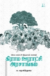 கிராம ஊராட்சி அரசாங்கம்