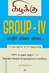 Group - IV மாதிரி வினா விடை - தமிழில்