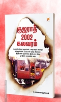 குஜராத் 2002 கலவரம்