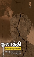 குலாத்தி (தந்தையற்றவன்)