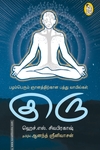 குரு: பழம்பெரும் ஞானத்திற்கான பத்துவாயில்கள்