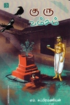 குரு வம்சம்