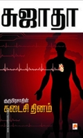 குருபிரசாத்தின் கடைசி தினம்