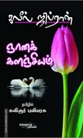 ஞானக் களஞ்சியம்