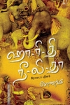 ஹா-ரி-தி நீ-லிதா