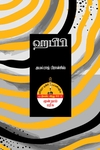 ஹபீபி (அமல்ராஜ் பிரான்சிஸ்)