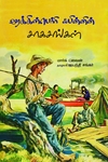 ஹக்கிள்பெர்ரி ஃபின்னின் சாகசங்கள்