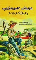 ஹக்கிள்பெர்ரி ஃபின்னின் சாகசங்கள்
