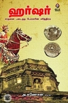 ஹர்ஷர்