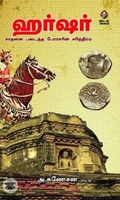 ஹர்ஷர்