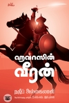 ஹவாஸின் வீரன்
