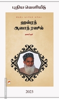 ஹஸ்ரத் ஆஸாத் ரஸூல்