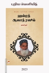 ஹஸ்ரத் ஆஸாத் ரஸூல்