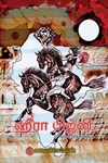 ஹீரா பிஜ்லி