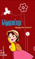 ஹெய்டி