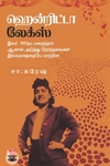 ஹென்ரிட்டா லேக்ஸ்
