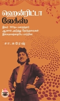 ஹென்ரிட்டா லேக்ஸ்
