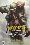 ஹென்றி போர் முனைக்கு சென்ற சிறுவன்