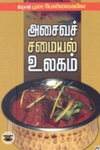 ஹே, மா! (அதி உச்சம்)