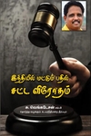 இந்தியில் மட்டும் பதில் சட்ட விரோதம்