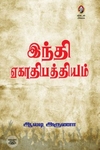 [:en]இந்தி ஏகாதிபத்தியம்[:ta]இந்தி ஏகாதிபத்தியம்[:]