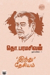 இந்து தேசியம் (ரிதம்)