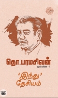 இந்து தேசியம் (ரிதம்)