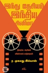 இந்து தேசியம், இந்திய சினிமா