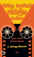 இந்து தேசியம், இந்திய சினிமா
