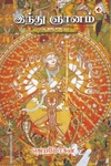 இந்து ஞானம்
