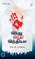 [:en]இந்து இந்தி இந்தியா[:ta]இந்து இந்தி இந்தியா[:]