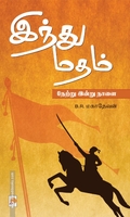 ஹிந்து மதம் (ப்ராடிஜி தமிழ்)