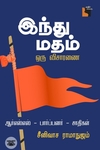 இந்து மதம்: ஒரு விசாரணை