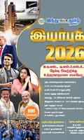 இந்து தமிழ் இயர்புக் 2026