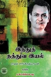 [:ta]இந்துத் தத்துவ இயல்[:en]இந்துத் தத்துவ இயல்[:]