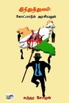 இந்துத்துவம்: கோட்பாடும் அரசியலும்