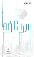 ஹிதேரா