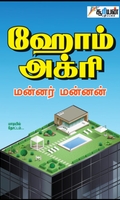 ஹோம் அக்ரி