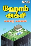 ஹோம் அக்ரி