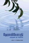 ஹோமியோபதி மருத்துவம் ஓர் அறிமுகம்