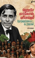 ஹொசே கார்லோஸ் மரீயாதெகீ - தேர்ந்தெடுக்கப்பட்ட கட்டுரைகள்
