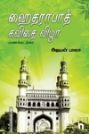 ஹைதராபாத் கவிதை விழா