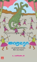 ஹைட்ரா – பல தலைகள் கொண்ட இராட்சத மிருகம்