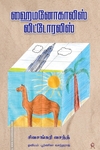 ஹைமனோகாலிஸ் லிட்டோரலிஸ்